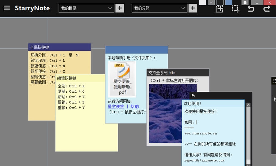 星空便签 v0.16.1236