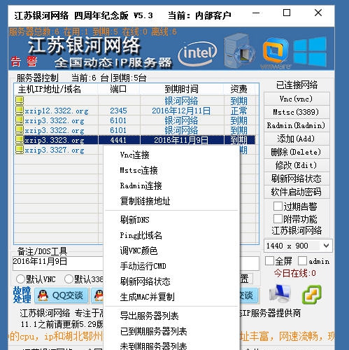 VPS组群批量管理系统 v5.38