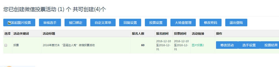 九鲸科技微信投票系统 v1.10