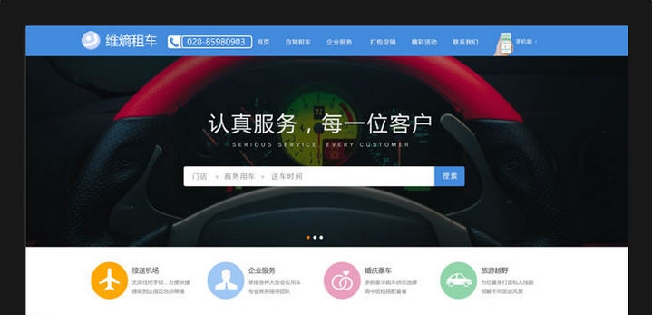 在线租车服务系统租车软件 v2.6