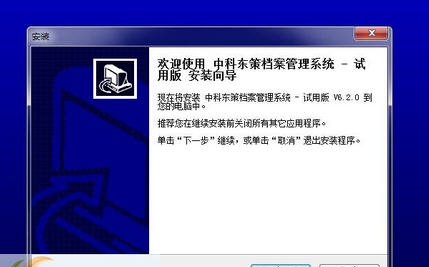 中科东策档案管理软件 v6.7