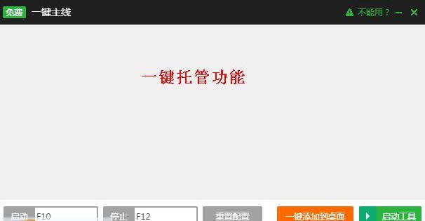 新浪黑域战界一键主线辅助工具 v2.2.12