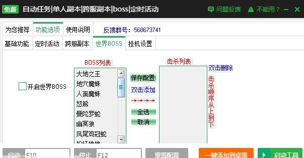 新浪斗罗大陆自动任务辅助工具 v2.2.14