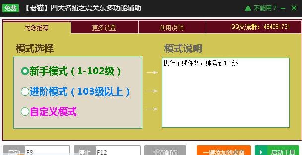 新浪四大名捕之震关东页游辅助工具 v2.2.12