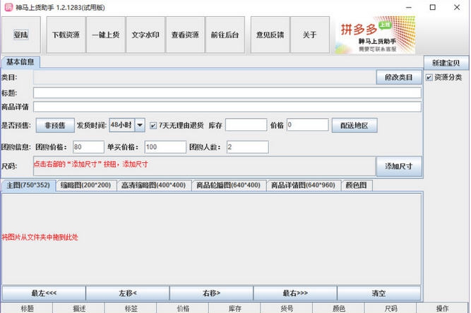 神马上货助手 v1.2.1286