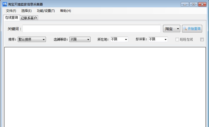 明振淘宝天猫卖家信息采集器 v1.0.7
