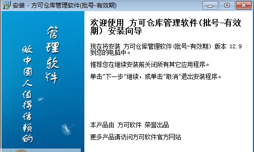 方可医疗器械食品仓库软件 v15.7