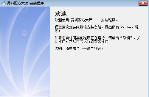 饲料配方大师2015 v6.5