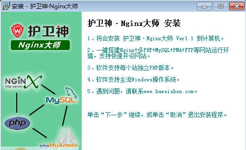 护卫神Nginx大师 v3.4