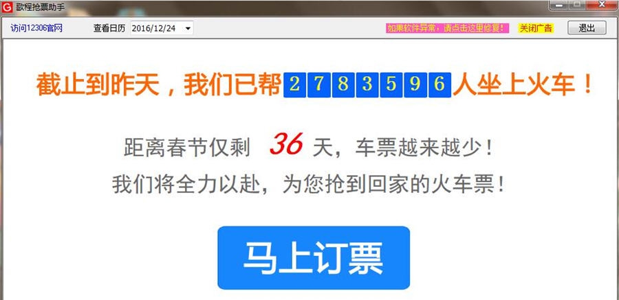 歌程抢票助手 v3.0.4