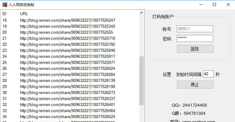 简一创客人人网发帖软件 v3.3