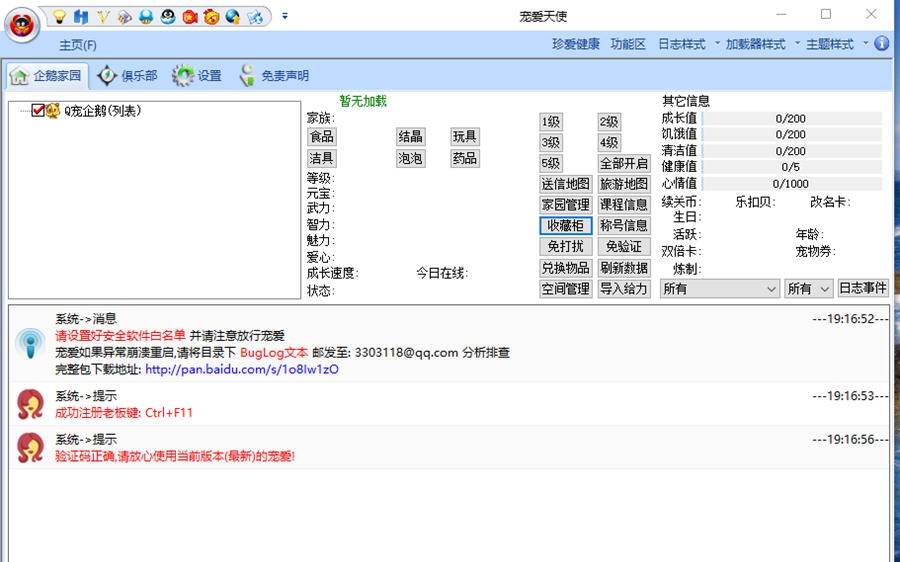 宠爱天使 v10.07.118