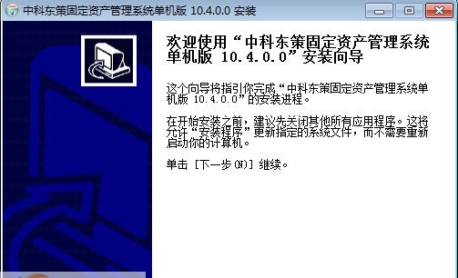 中科东策固定资产管理软件 v5.6