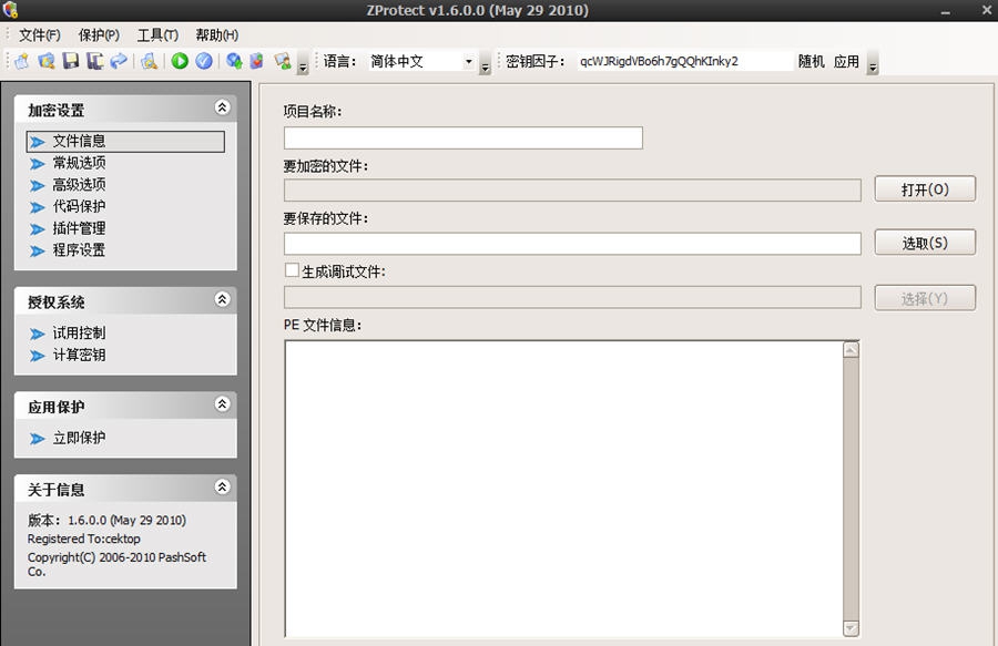 Zprotect软件保护专家 v1.11