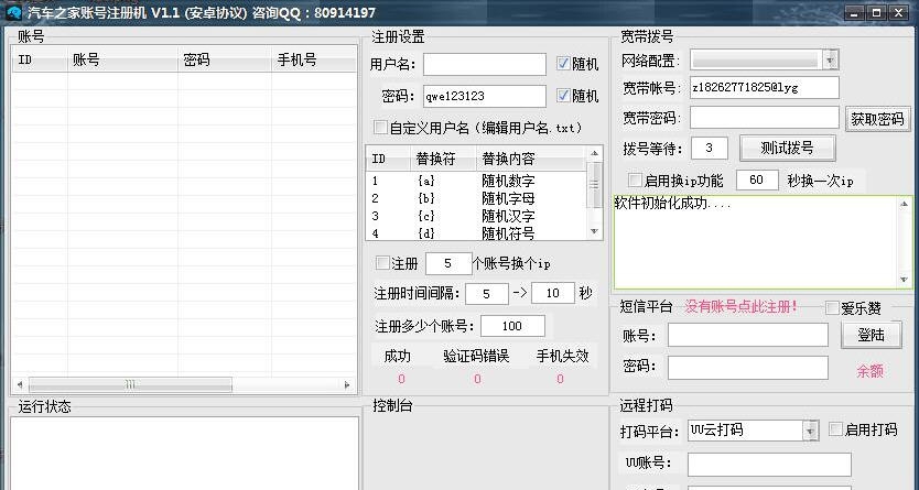路明汽车之家账号注册机 v1.6