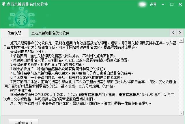 点石关键词排名软件 v7.50