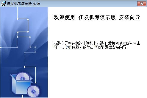 佳发机考(信息技术学业水平考试) v1.2.4