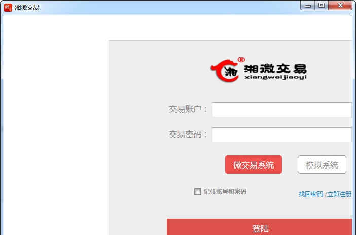 湘微交易PC交易客户端 v3.5