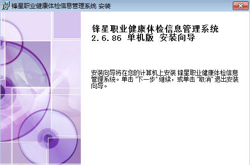 锋星体检信息管理系统 v6.6