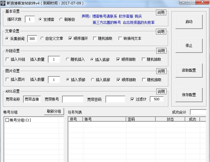 乌鸦新浪博客批量群发软件 v4.4