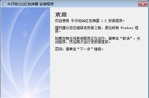 牛仔抢QQ红包神器 v1.7