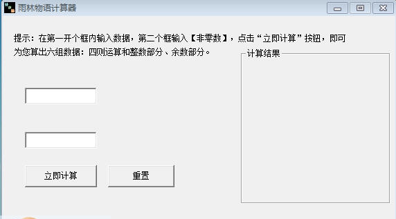 雨林物语四则混合计算器 v1.7