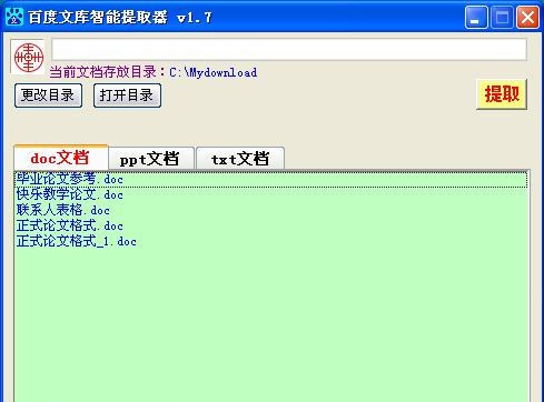 百度文库智能提取器 v1.13