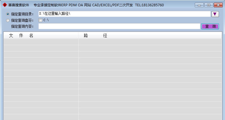 喜喜搜索软件 v1.7