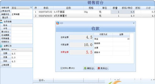 乐友进销存软件 v2.6.16.5