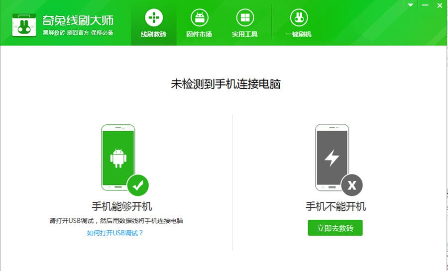 奇兔线刷大师 v1.0.5.21