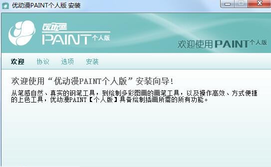 优动漫PAINT v1.8.2.6