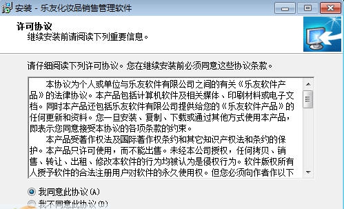 乐友化妆品销售管理软件 v2.6.16.13