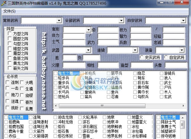 三国群英传4存档修改器 v3.6