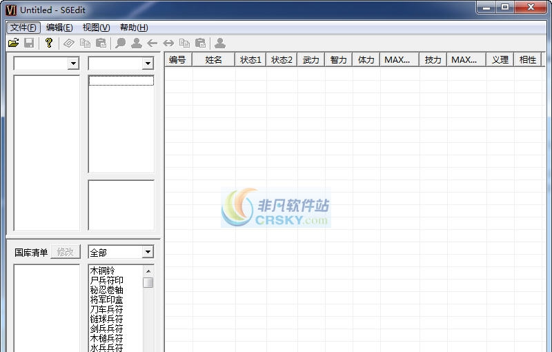 三国群英传6多功能存档修改器 v3.5