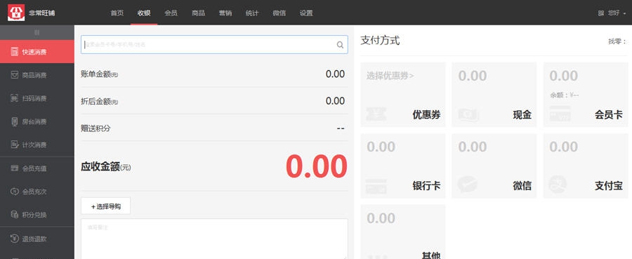 非常旺铺会员管理收银系统 v2.6