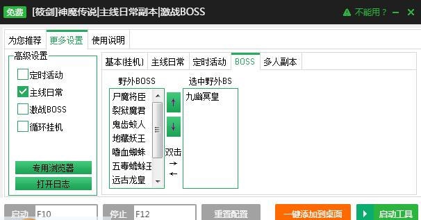 新浪神魔传说辅助工具 v2.2.14