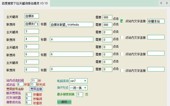 百度搜索下拉关键词排名精灵 v3.18