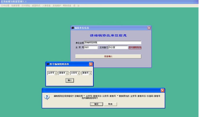 公文处理与档案管理 v7.46