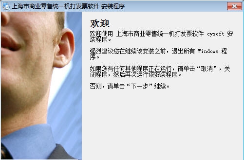 创亿上海市商业零售统一机打发票据软件 v1.0.4