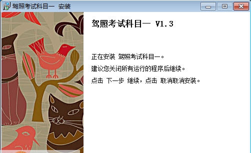 驾照考试科目一 v1.9