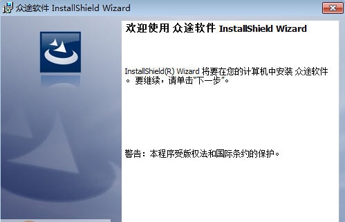 众途汽车维修美容管理软件 v6.1.9.13