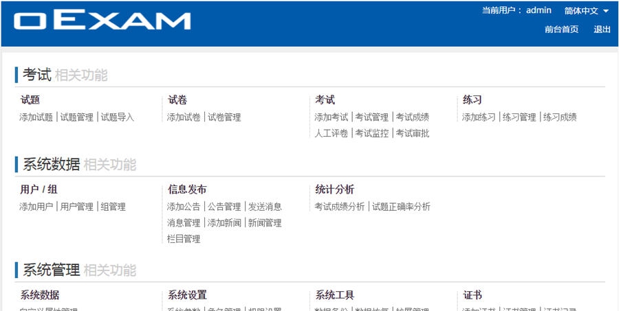 奥瑞文oExam在线考试系统(一键安装包) v2.13