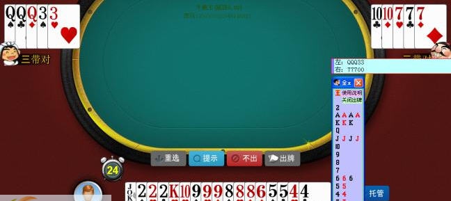 陈同宽金星斗地主记牌器 v4.5