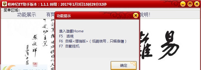 枪神纪ET助手 v1.1.8