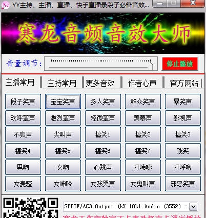 寒龙音频音效大师YY直播音效 v3.6