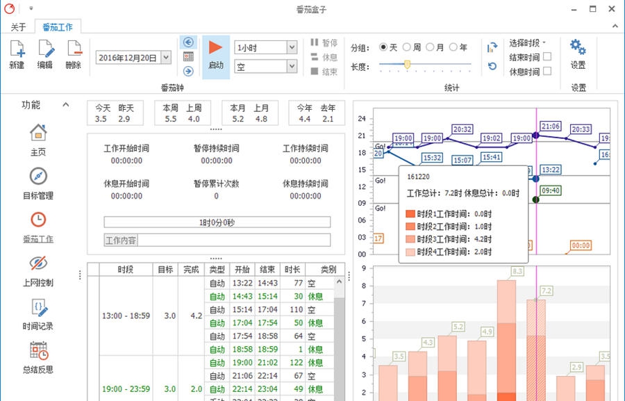 番茄盒子 v2.5.1.5