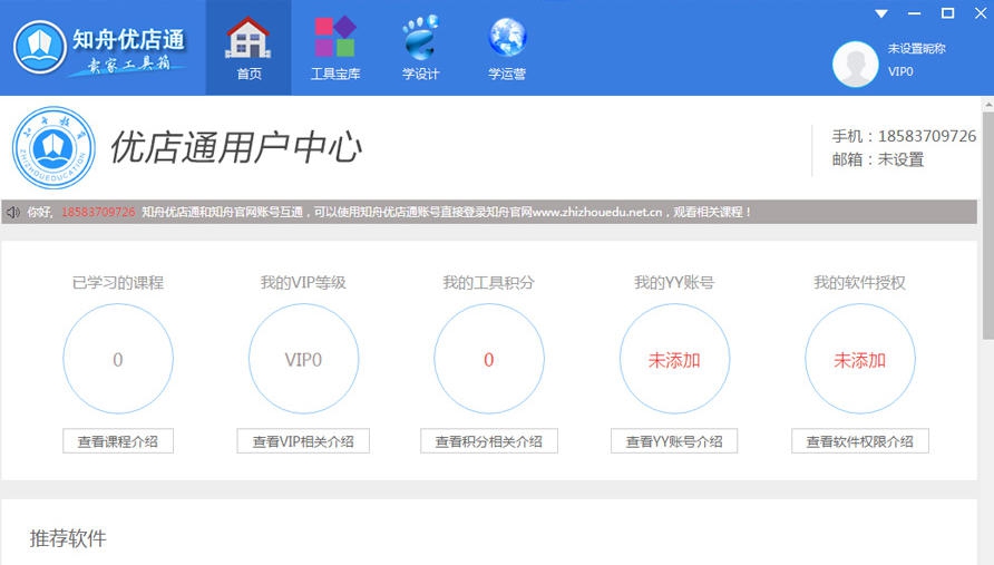 知舟优店通 v1.5