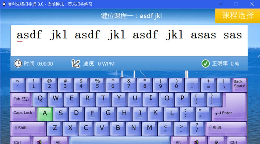 赛科先锋打字通2017 v5.1.0.16