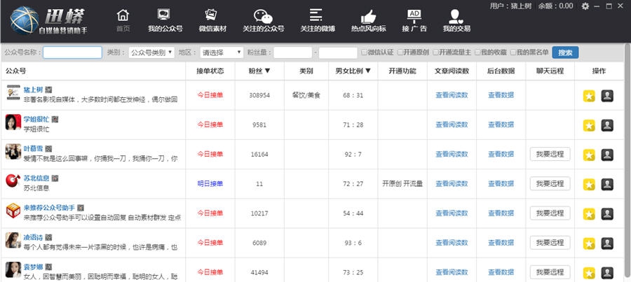 迅蟒自媒体营销助手 v1.0.11