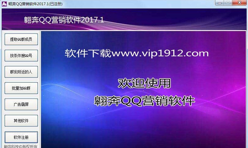 翱奔QQ群发营销软件 v20111
